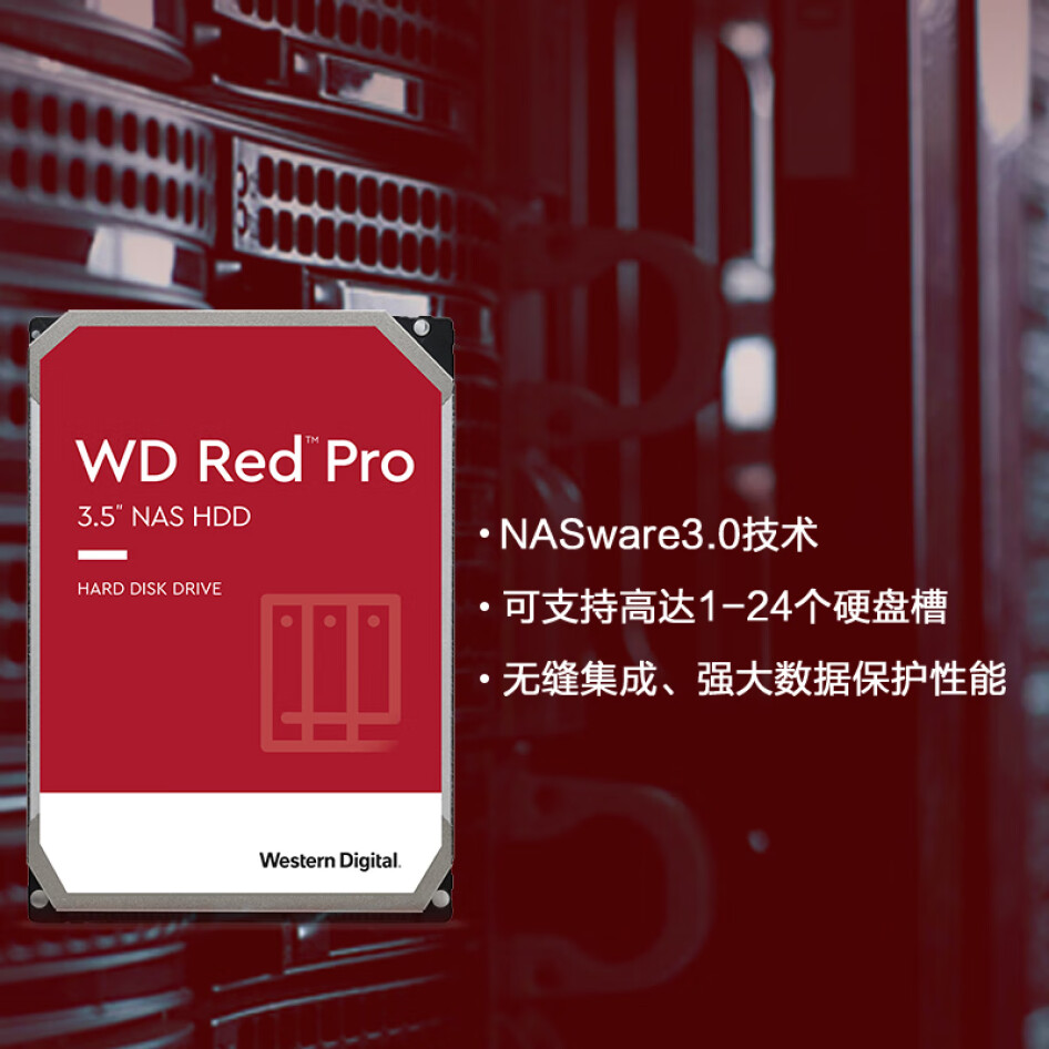 西部數據（WD）NAS機械硬盤 WD Red Pro 西數紅盤 16TB 7200轉 512MB SATA CMR 網絡存儲 3.5英寸 WD161KFGX