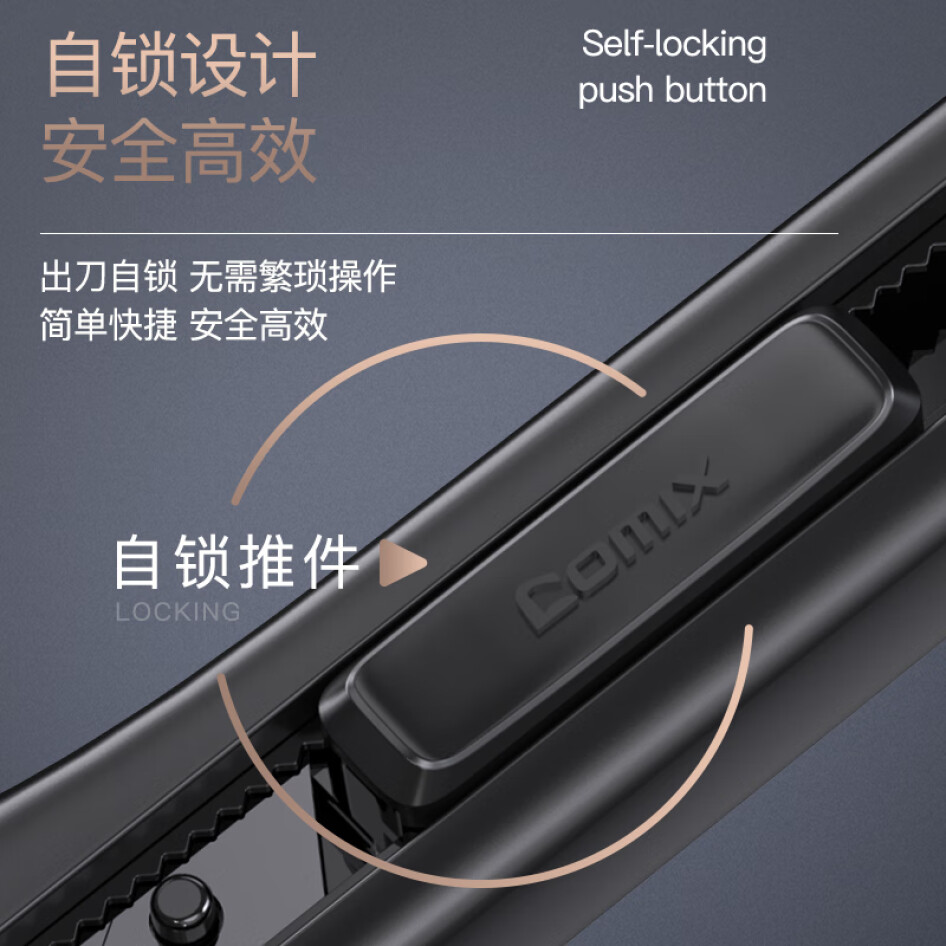 齊心(Comix) 9mm美工刀/壁紙刀/裁紙刀  SK5黑刃自鎖設計 帶備用刀片 黑耀X7 