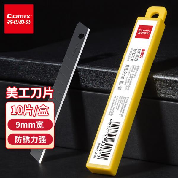 齊心(Comix) 美工刀 片9mm 耐磨合鋼60°黑刃防銹10片裝  B2857 黑