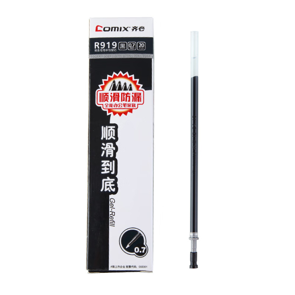 齊心(COMIX)  0.7mm 順滑到底中性筆筆芯 黑色 20支裝 R919