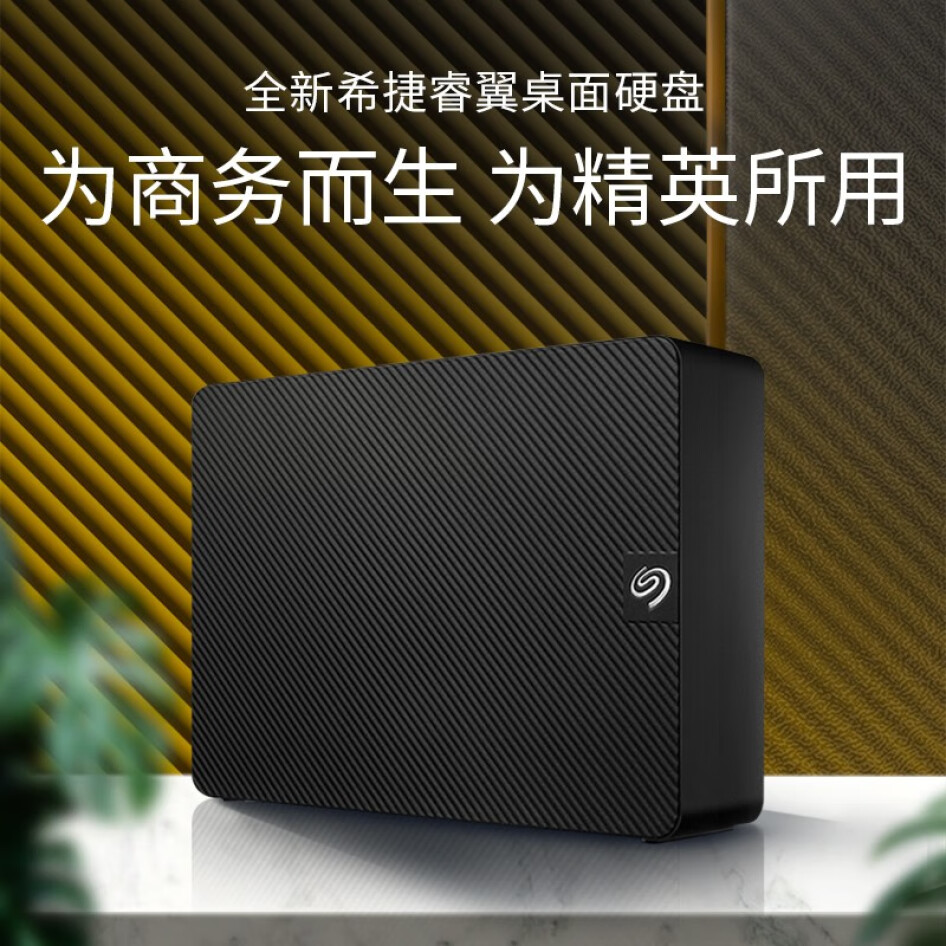 希捷（Seagate）桌面移動硬盤 20TB  睿翼 3.5英寸  黑 兼容MAC STKP20000400