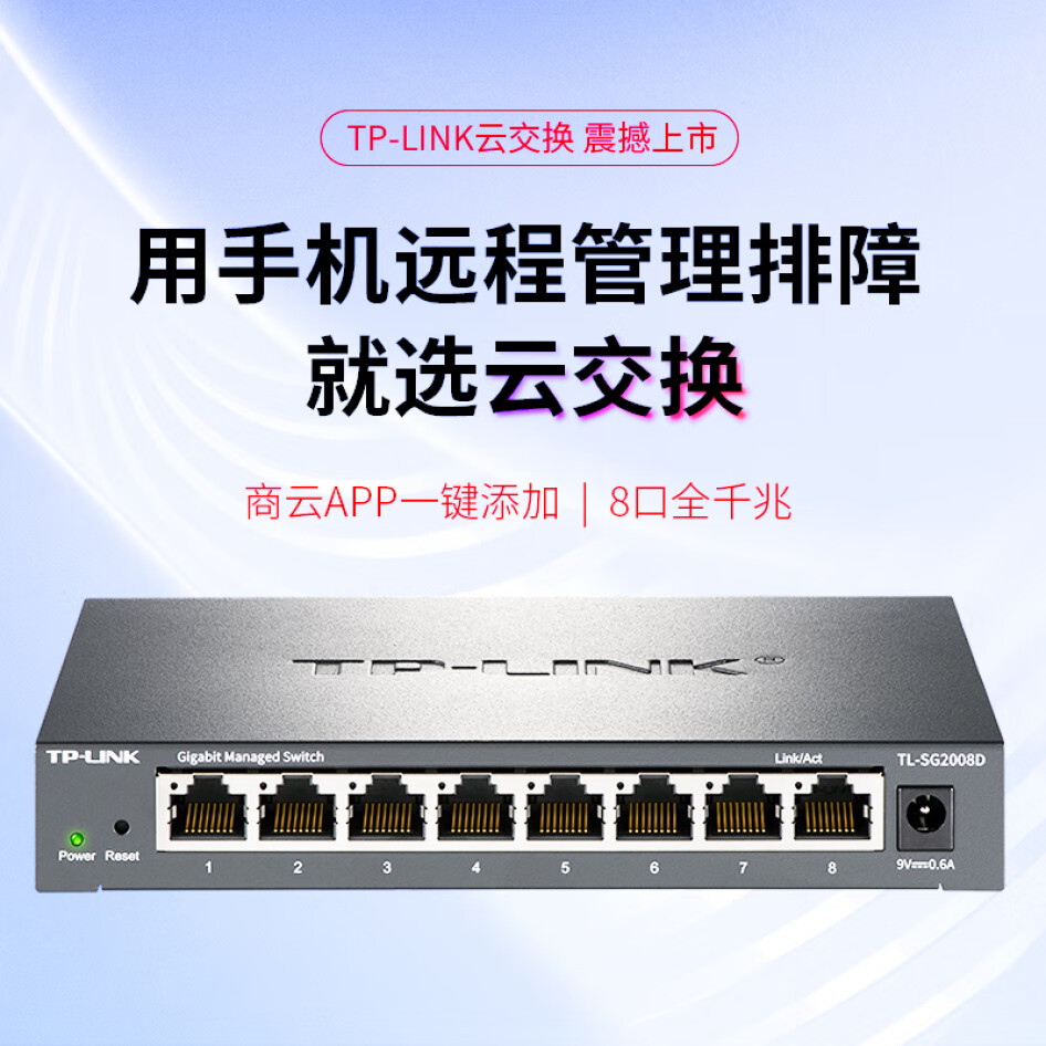 TP-LINK  云交換 TL-SG2008D 8口全千兆Web網管 云管理交換機 網線分線器