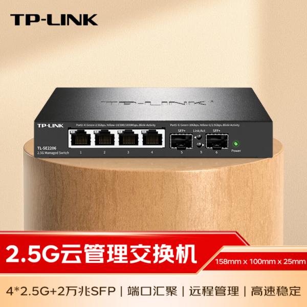TP-LINK 4口2.5G+2萬兆光云管理交換機  vlan劃分鏈路聚合  TL-SE2206