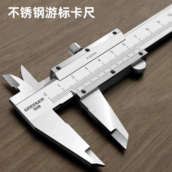 綠林 游標卡尺 高精度0.02mm  0-150mm