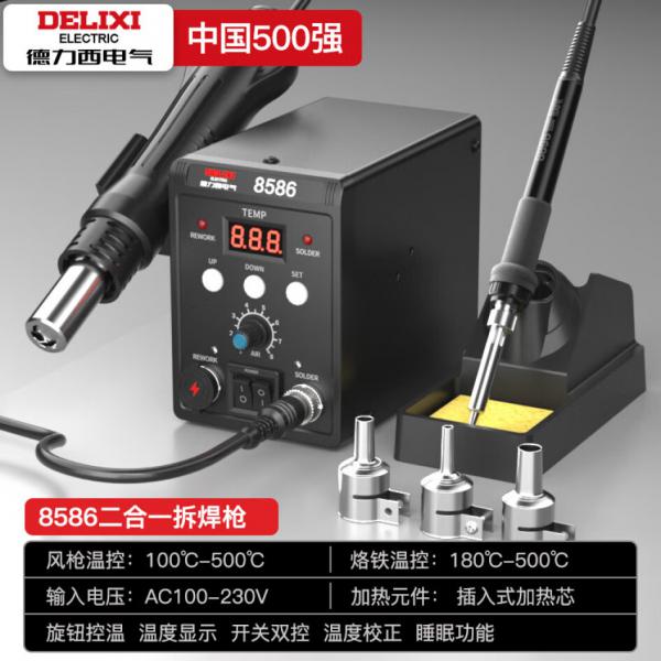德力西電氣  熱風槍 拆焊臺 電烙鐵風槍二合一  8586