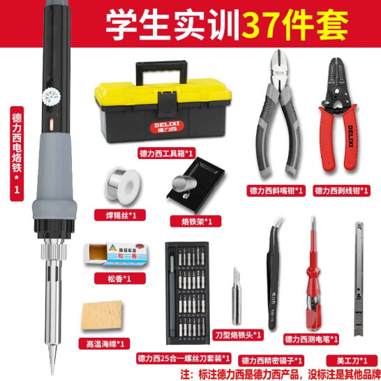 德力西 低壓電工工具套裝  37件套