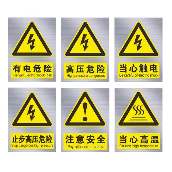 安賽瑞 鋁制安全警示標(biāo)識(shí)牌 套裝