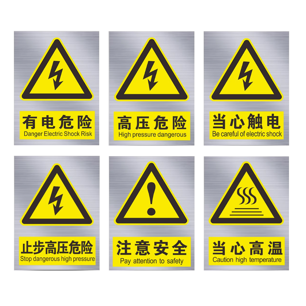 安賽瑞 鋁制安全警示標識牌 套裝