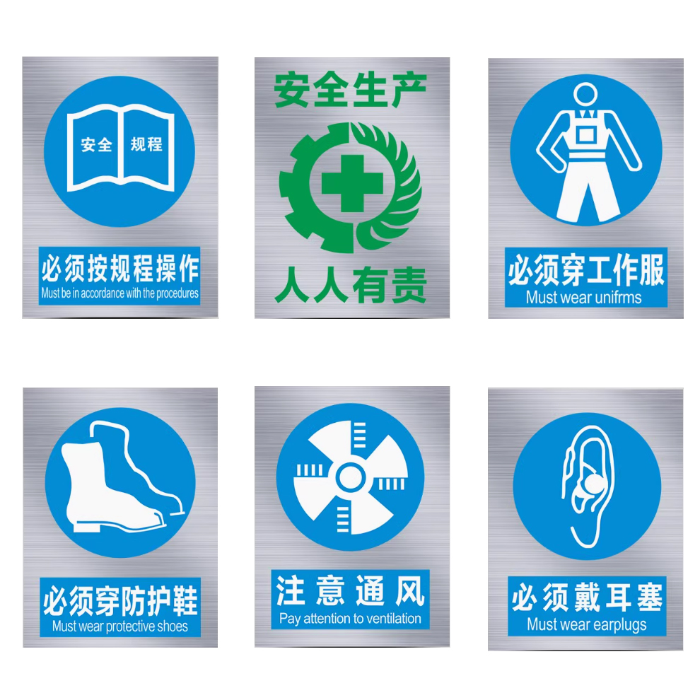 安賽瑞 鋁制安全警示標識牌 套裝