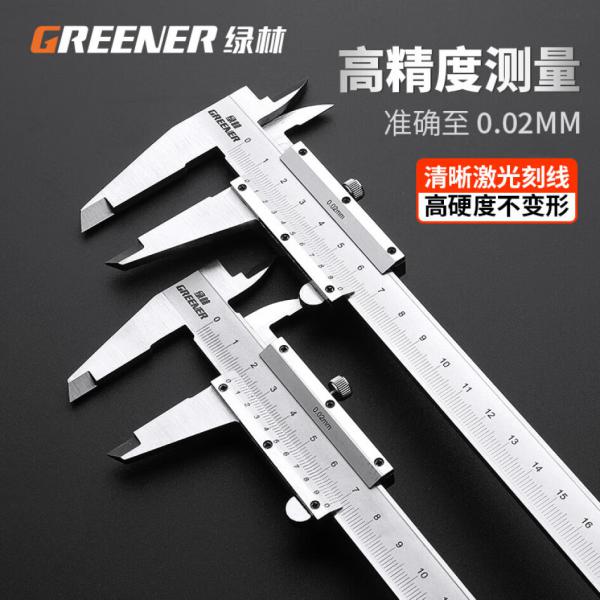 綠林 游標卡尺 高精度 工業級量具 0.02mm  0-200mm