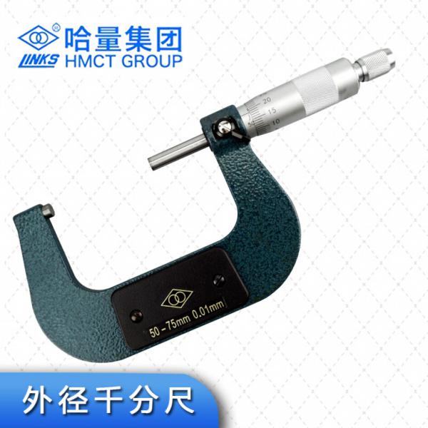 哈量 工業級高精度 50-75 外徑千分尺