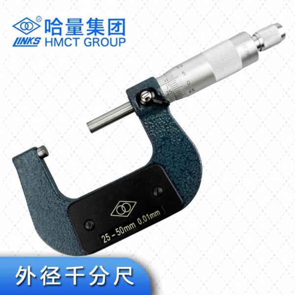 哈量 工業級高精度 25-50 外徑千分尺