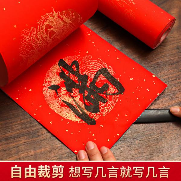 南國書香 萬年紅對聯紙 空白春聯紙  斗方紅宣紙 23cm寬 20米長