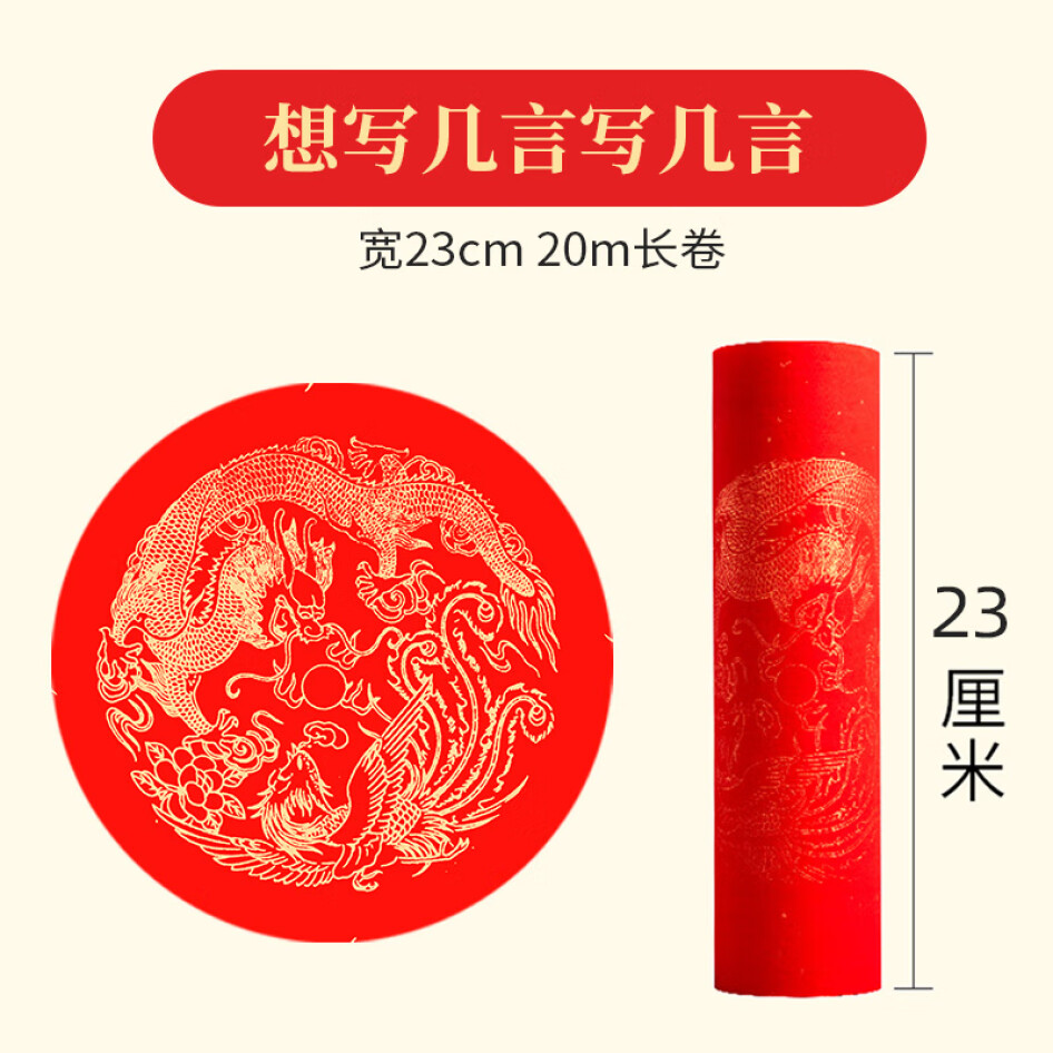南國書香 萬年紅對聯(lián)紙 空白春聯(lián)紙  斗方紅宣紙 23cm寬 20米長