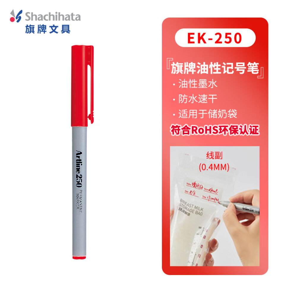 旗牌 速干油性筆 記號筆 簽字筆 圓頭 0.4mm 紅色 EK-250 單支裝