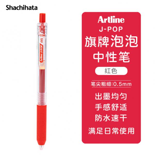 旗牌 Artline J-POP 按動中性筆 彩色水筆 0.5mm 紅色 EGB-S260