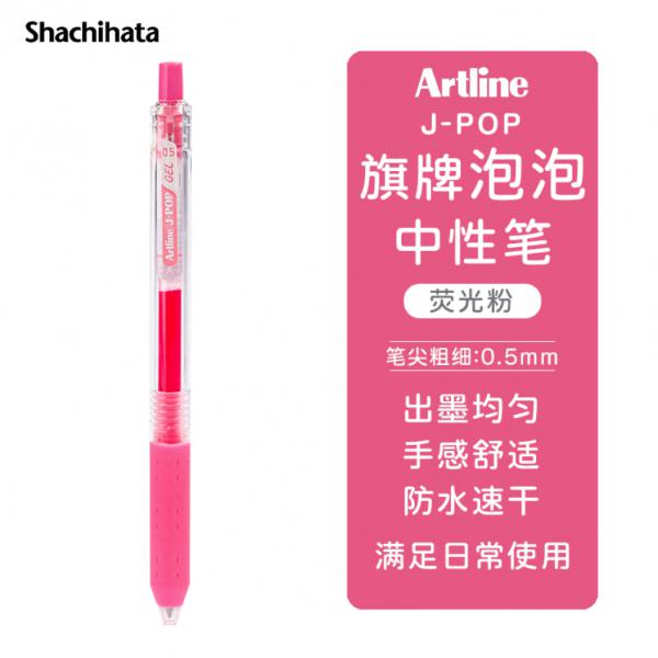 旗牌 Artline J-POP 按動中性筆 彩色水筆 0.5mm 熒光粉 EGB-S260