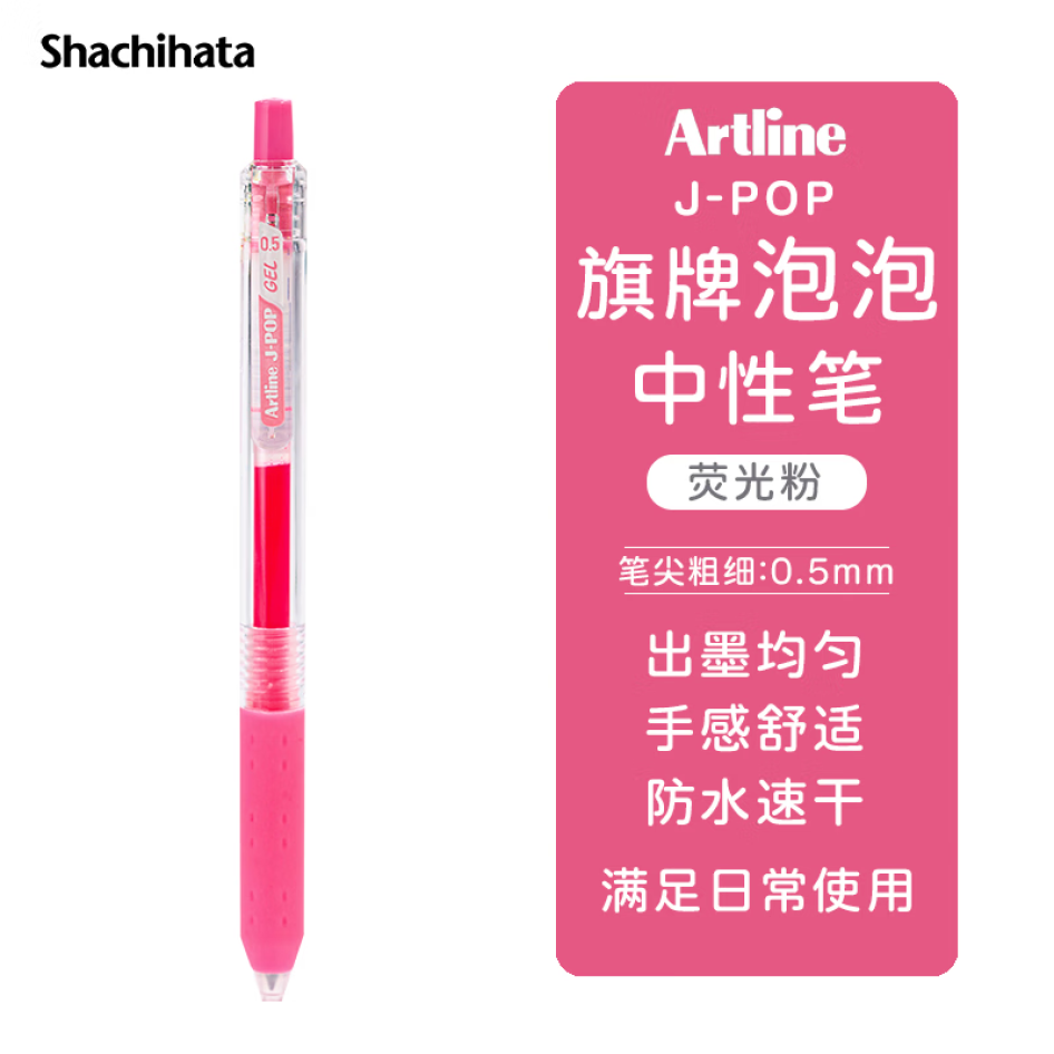 旗牌 Artline J-POP 按動中性筆 彩色水筆 0.5mm 熒光粉 EGB-S260