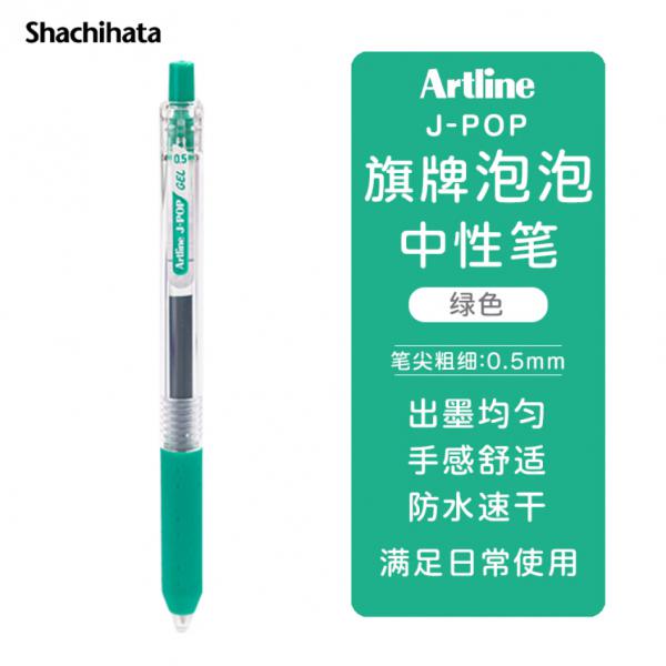 旗牌 Artline J-POP 按動中性筆 彩色水筆 0.5mm 綠色 EGB-S260