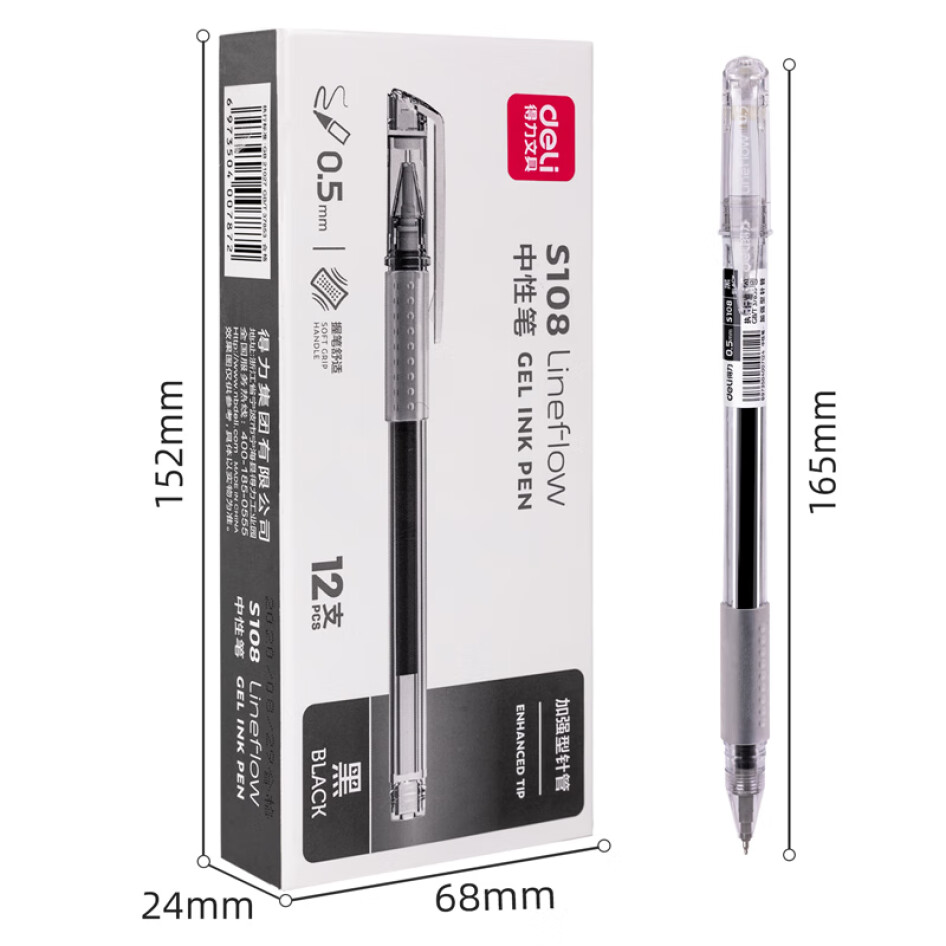 得力(deli)  0.5mm 針管型中性筆  黑色碳素簽字筆  S108  12支/盒