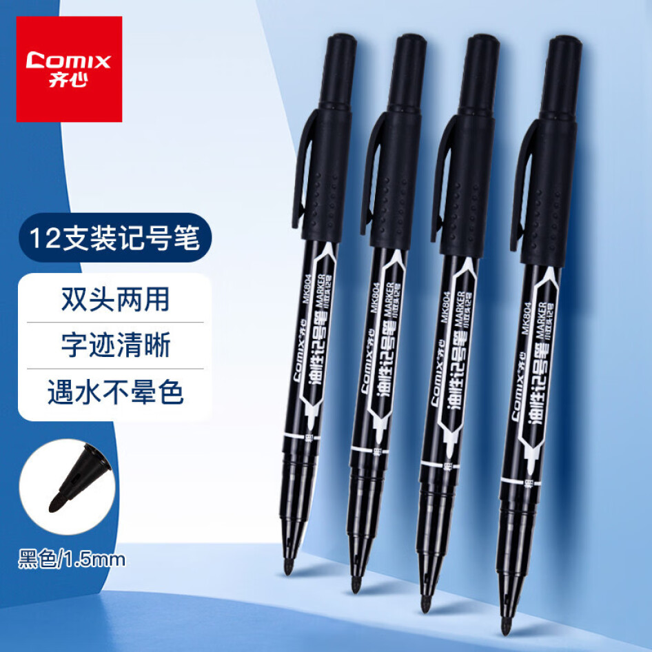 齊心 小雙頭油性記號(hào)筆 黑色  0.5-1.5mm  12支/盒 MK804