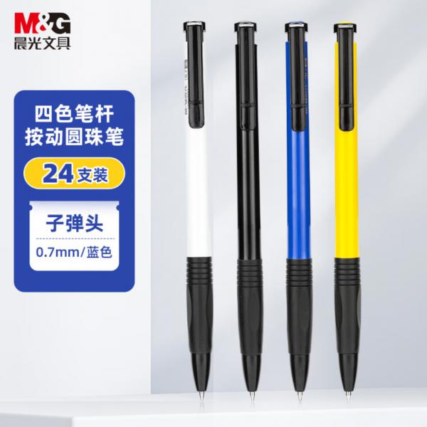 晨光  圓珠筆 中油筆 0.7mm  藍色 24支/盒 ABPV7501
