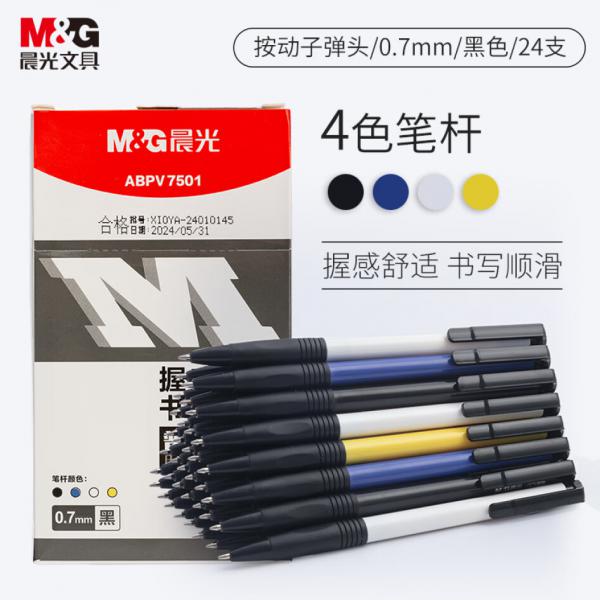 晨光  圓珠筆 中油筆 0.7mm 黑色 24支/盒 ABPV7501