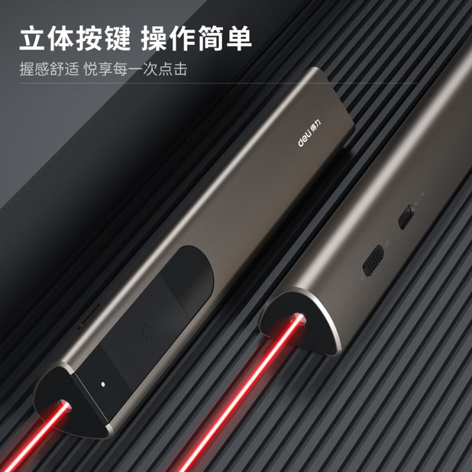 得力（deli）可充電激光筆 大功率強光遠射 適用大型會議幕布 金屬外殼 2811