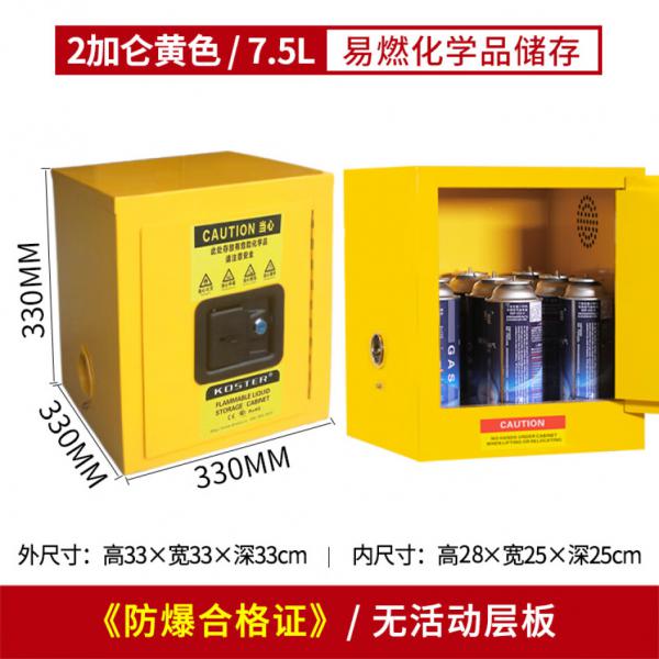 KOSTER 防爆柜 化學(xué)品安全柜 危險(xiǎn)品工業(yè)防火箱  2加侖（黃色）加厚
