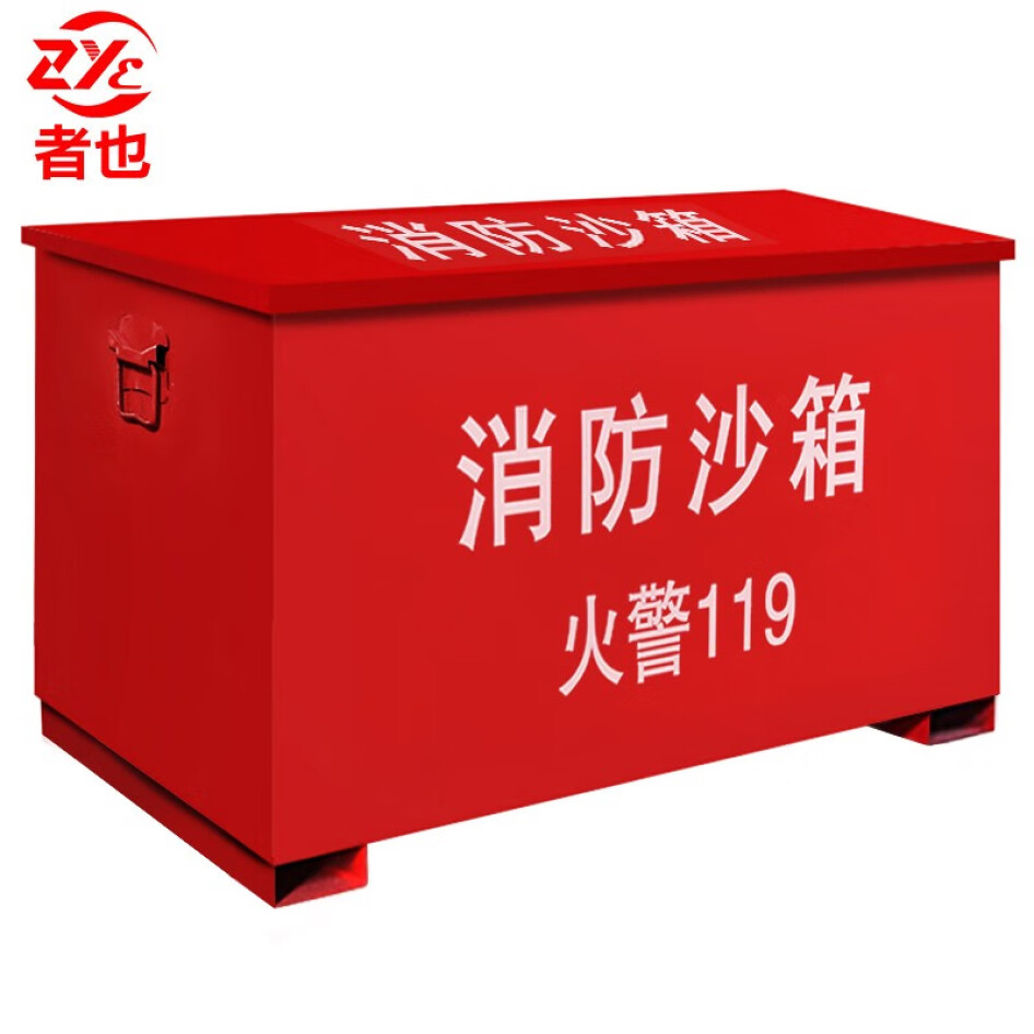 者也 消防沙箱  防汛沙箱 80cm*60cm*60cm