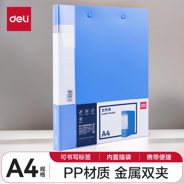 得力(deli) 文件夾 資料冊  A4  雙夾文件夾  單個裝  5302ES