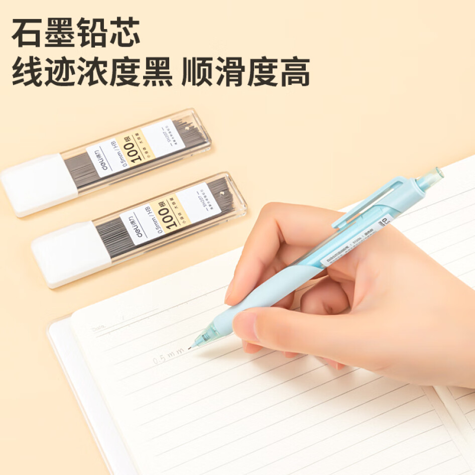 得力(deli)  HB自動(dòng)鉛筆替芯 0.5mm  100根/盒 SH207 