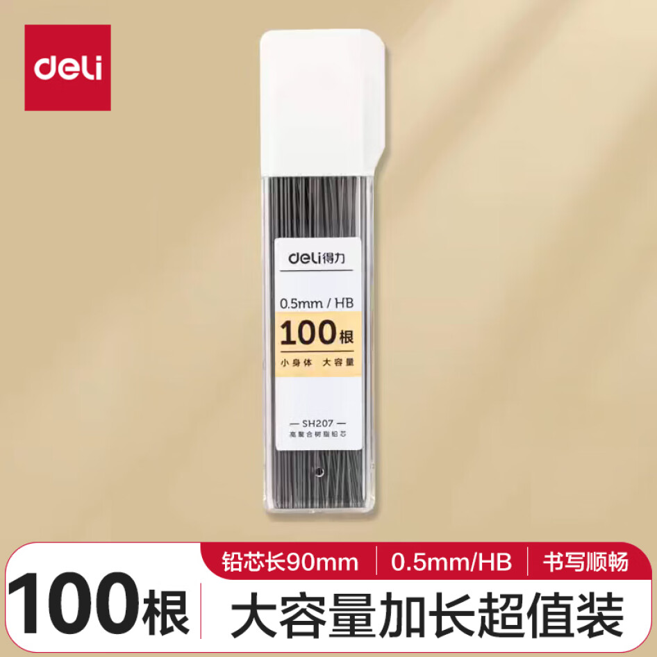 得力(deli)  HB自動(dòng)鉛筆替芯 0.5mm  100根/盒 SH207 