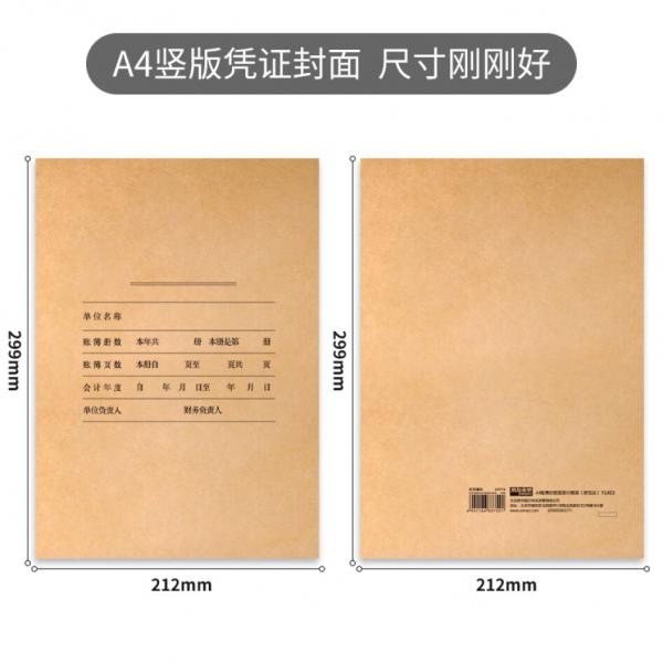 用友 A4 賬簿裝訂封面 豎版 100套(封面+包邊) 120g 賬本封面 299×212mm Y1403