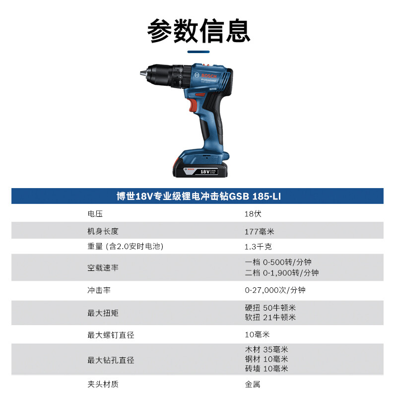 博世（BOSCH）GSB 185-LI 18V 無刷鋰電沖擊鉆 充電式手電鉆電動螺絲刀 2.0Ah 雙電