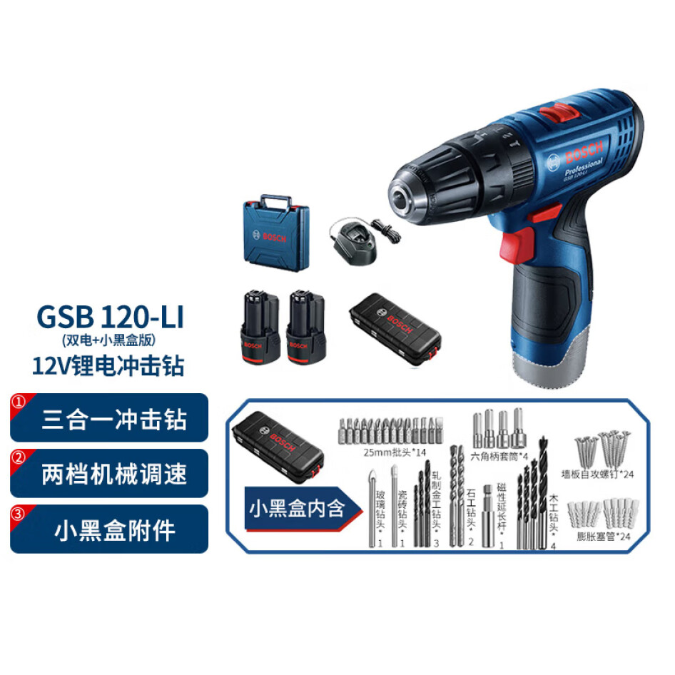 博世（BOSCH）GSB 120 12V 充電式 手電鉆 電動螺絲刀 鋰電沖擊鉆雙電+小黑盒工具箱