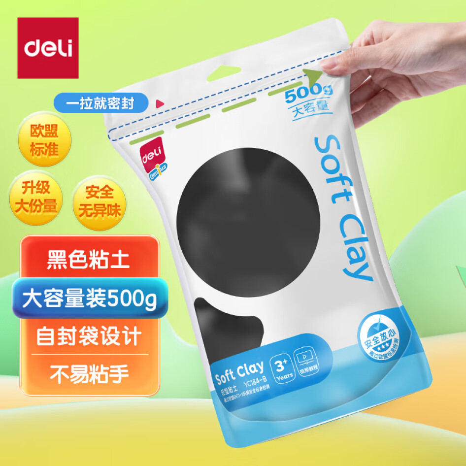 得力(deli) 500g 大包裝超輕粘土 DIY美術(shù)材料 黑色  YC184-B