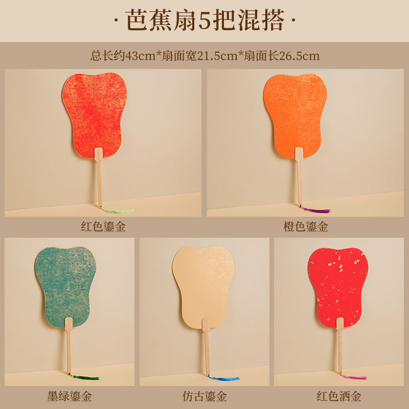 紫穎 鎏金宣紙團(tuán)扇 加厚 雙面空白 半生半熟 芭蕉 5把混搭