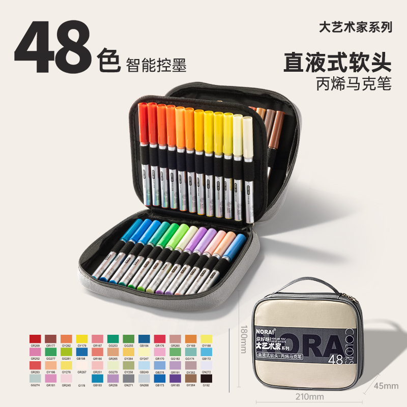 諾雅 直液式 丙烯馬克筆 軟頭 48色