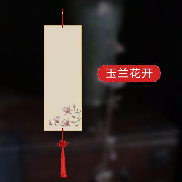 希古齋 小楷宣紙 硬卡紙 掛飾 蠟染宣紙 玉蘭花開