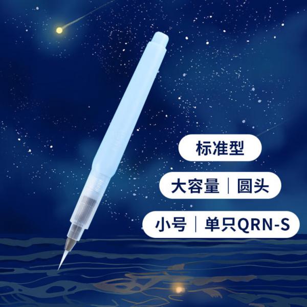 櫻花（SAKURA）自來水筆  水粉丙烯顏料調(diào)色筆 標(biāo)準(zhǔn)型 QRN-S 圓頭 小號