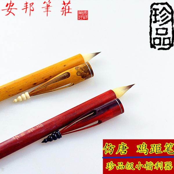 安邦筆莊 兔毫 兼毫毛筆  仿唐雞距筆 短鋒毛筆 香榧竹桿