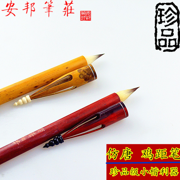 安邦筆莊 兔毫 兼毫毛筆  仿唐雞距筆 短鋒毛筆 香榧竹桿