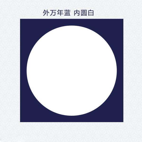 仁聚益 萬年藍宣紙卡紙鏡片 外萬年藍 內圓白 50*50cm【10張】