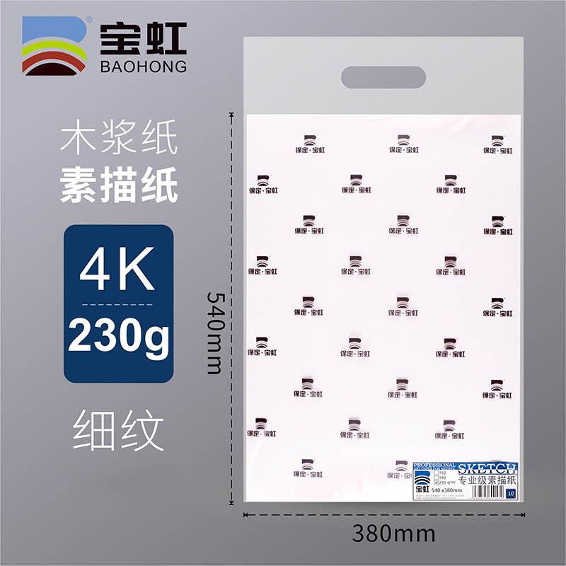 寶虹 4K素描紙  230g  細紋  單張出售