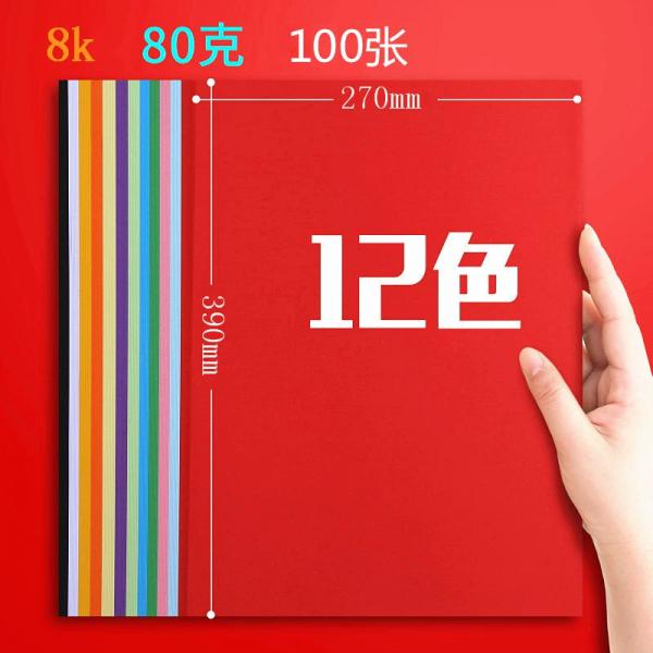久印  8開彩色軟紙  80克 100張/包 12色 手工軟卡紙