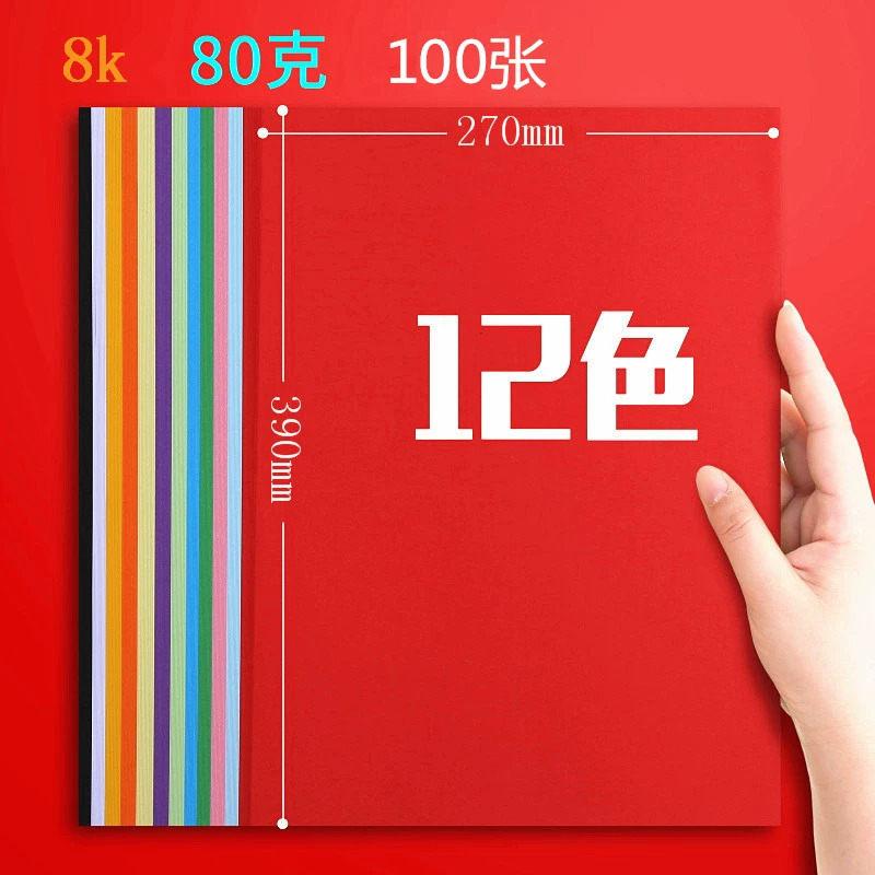 久印  8開彩色軟紙  80克 100張/包 12色 手工軟卡紙