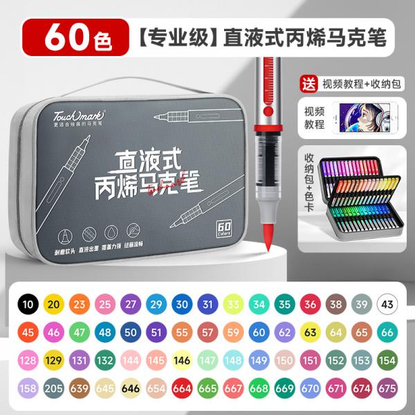 touch mark 軟頭直液式丙烯馬克筆  60色