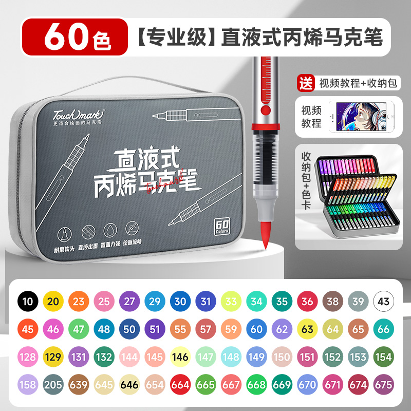 touch mark 軟頭直液式丙烯馬克筆  60色