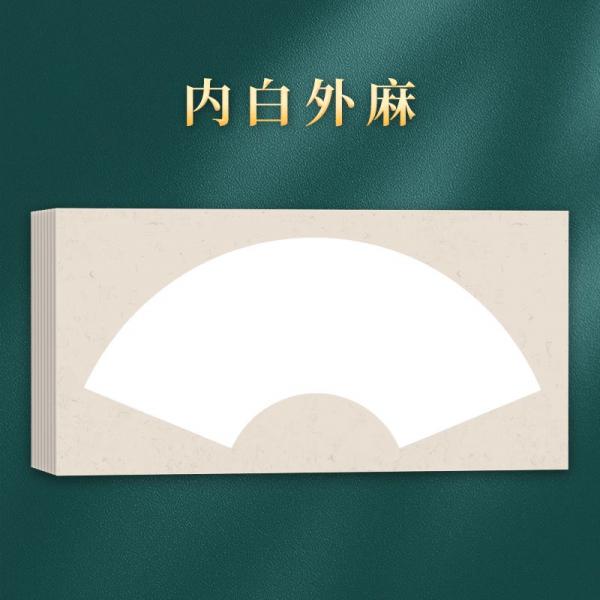青弋  生宣卡紙 扇形 內白外麻 50*30cm 10張/包